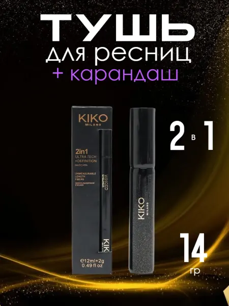 Туши для ресниц Тушь для ресниц + карандаш
