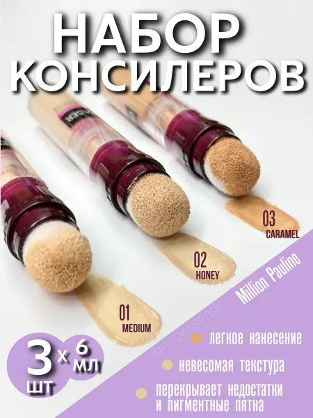 Косметика Набор консилеров корректоров с пуховкой для лица 3 шт