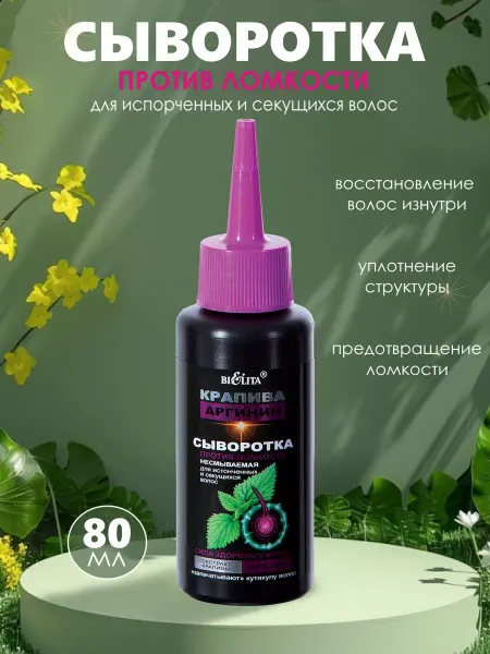 Белита Сыворотка против ломкости несмываемая