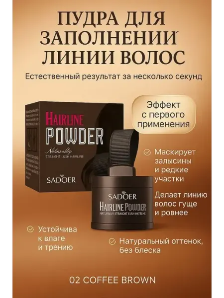 Пудра для волос от седины