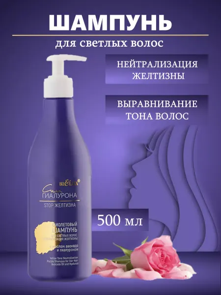 Белита Шампунь для светлых волос