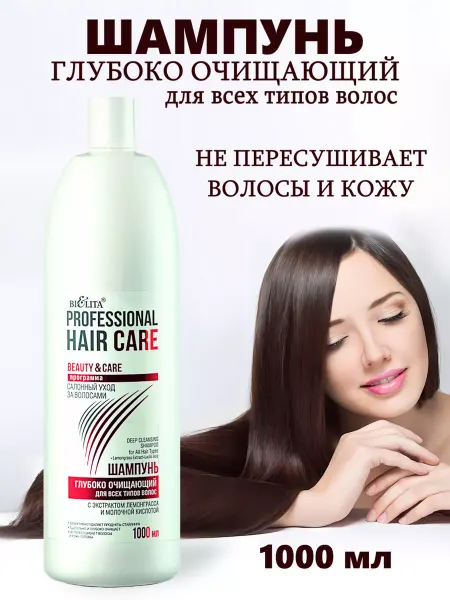 Белита Шампунь Глубоко очищающий