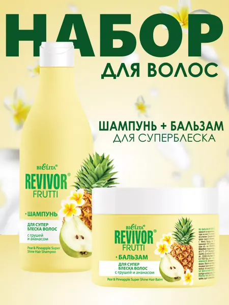 Белита Набор для волос Revivor Frutti