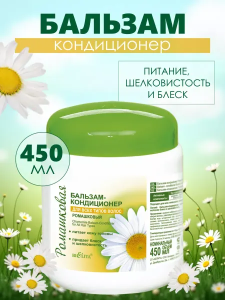 Белита Бальзам кондиционер для волос