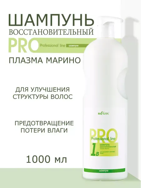 Белита Шампунь Плазма марино