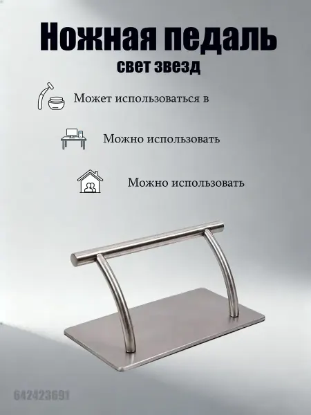 Подставка для ног