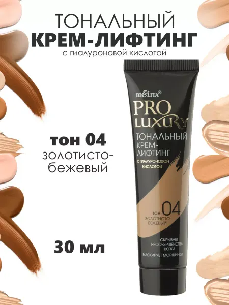 Белита Тональный крем лифтинг