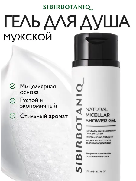SIBIRBOTANIQ Гель для душа мужской