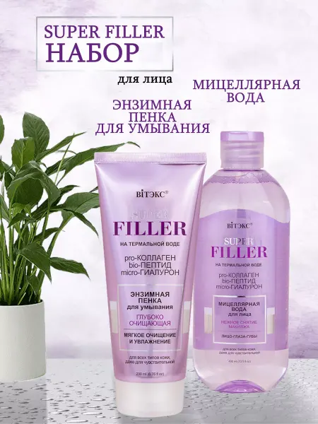 Витэкс Косметический набор для лица