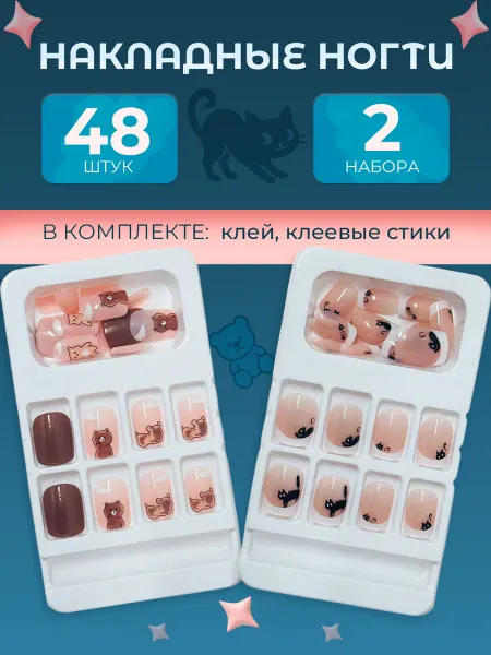 Накладные ногти детские
