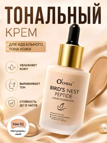 O’CHEAL Тональный крем для лица матирующий плотный увлажняющий 02