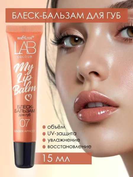 Белита Блеск-бальзам для губ 07 Golden Apricot