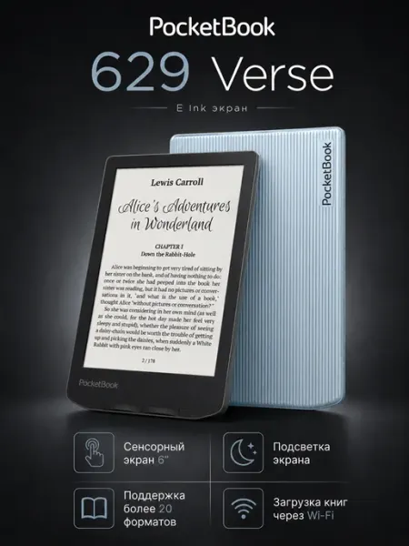Электронная книга PocketBook 629 Verse