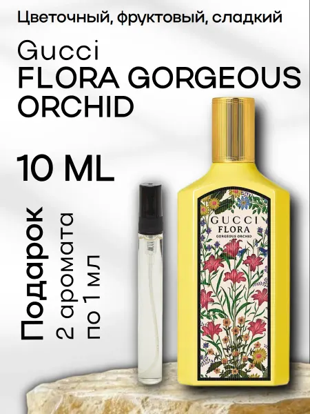 Perfume Loung Gorgeous Orchid парфюмерная вода 10 ml