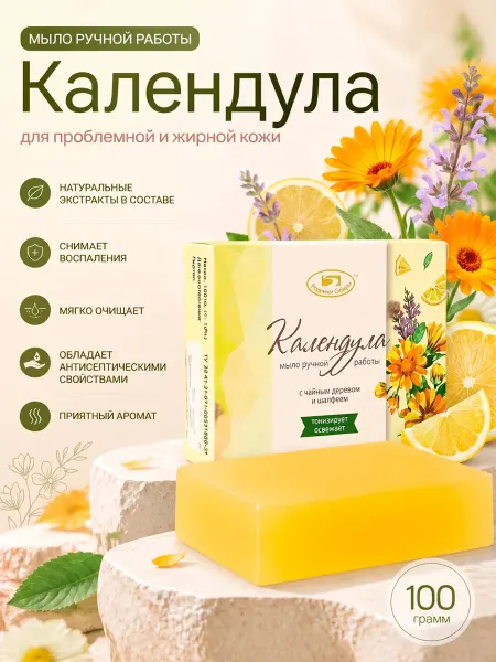 Родники Сибири Мыло с календулой, чайным деревом и шалфеем (100 грамм)
