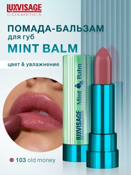 LUXVISAGE Помада бальзам для губ увлажняющая Mint Balm тон 103