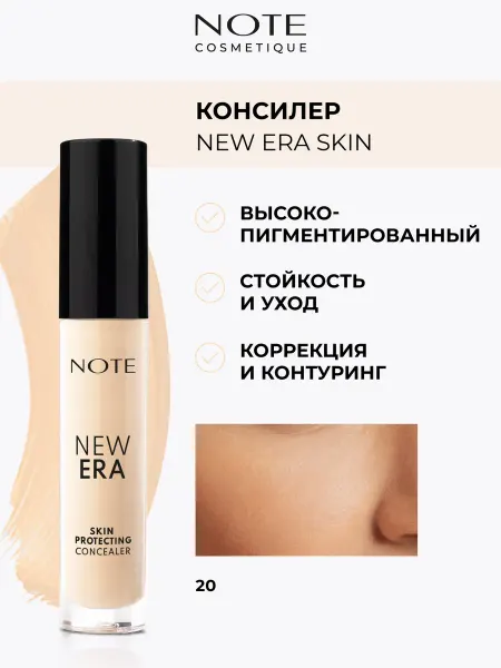 Note Консилер NEW ERA увлажняющий 20 Light Beige 5.5 мл