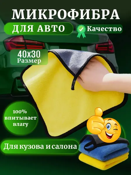 Полотенце для мойки автомобиля Dry Monster, микрофибра, впитывает влагу, 40x30 см