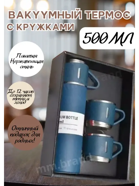 M&M 63 Термос с кружками в подарочной упаковке