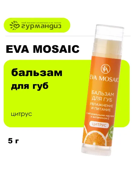 EVA Mosaic Бальзам для губ увлажняющий, 5 г