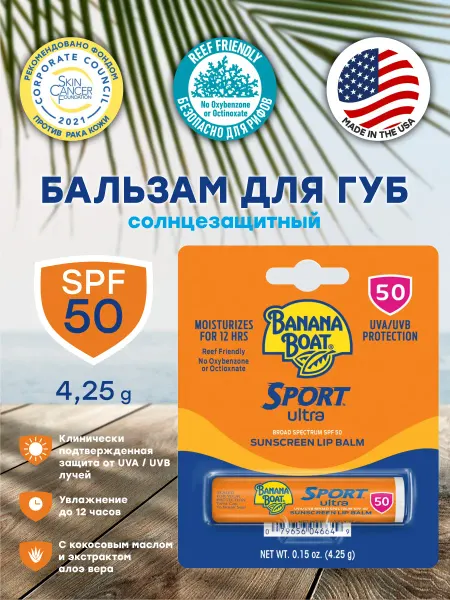 Banana Boat Увлажняющий бальзам для губ SPF 50+, гигиеническая помада