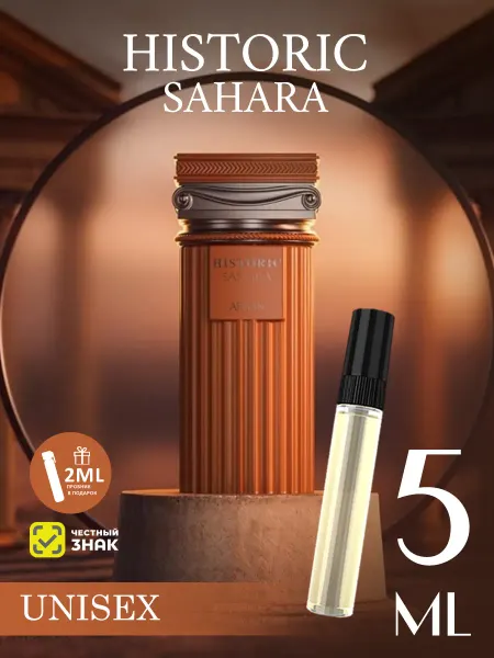 AFNAN Отливант арабские духи мужские Historic Sahara 5ml