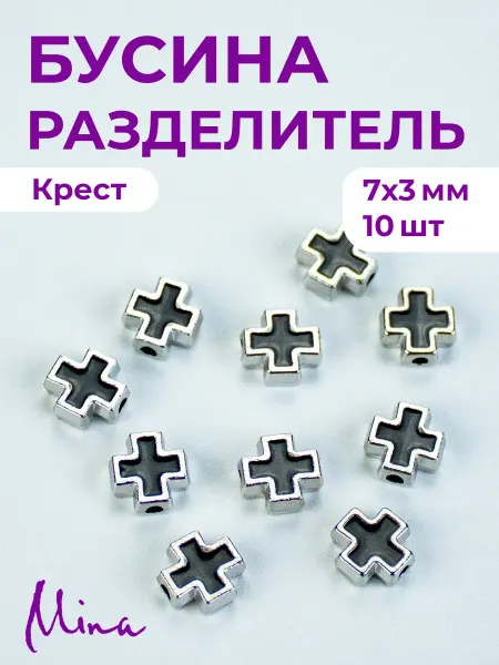 Mina Бусина Крест для браслетов 7 мм 10 шт