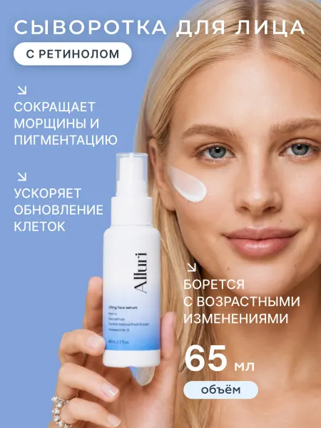 Alluri Сыворотка для лица с ретинолом