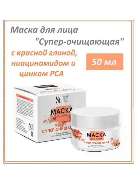 Planet SPA ALTAI Маска для лица "Супер-очищающая", 50 мл