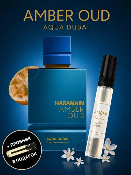 Al Haramain Арабские духи Amber Oud Aqua Dubai 75мл