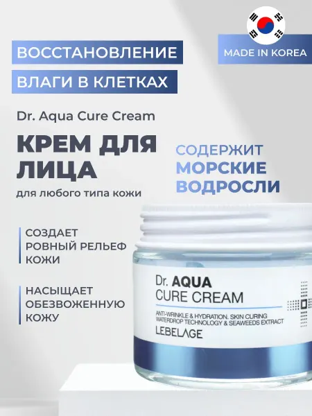 Lebelage Крем для лица увлажняющий AQUA, 70 мл