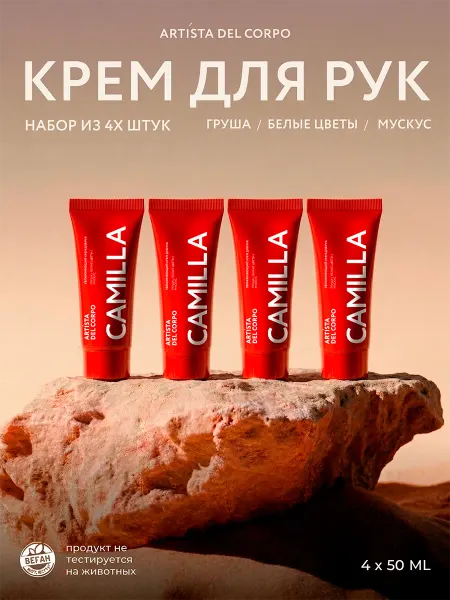 Artista del Corpo Крем для рук набор 4шт