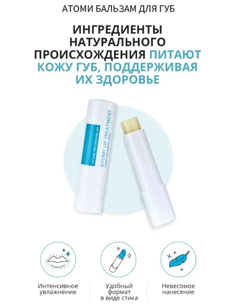 Atomy Корейский бальзам для губ Атоми, с маслом Ши, бесцветный