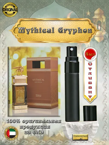 French Avenue Духи пробники отливант Mythical Gryphon 5 мл