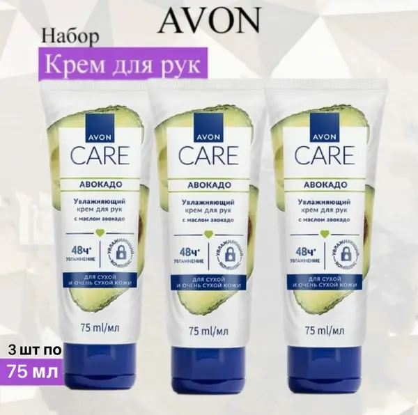 AVON Увлажняющий крем для рук с маслом авокадо 2 шт по 75 мл