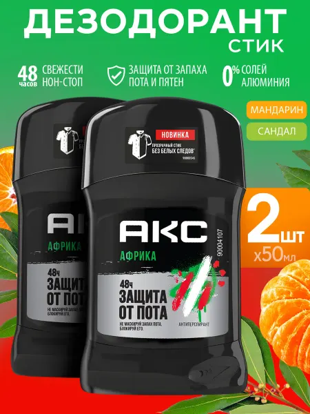 Axe АКС Набор 2шт Дезодорант стик мужской Африка 50 мл