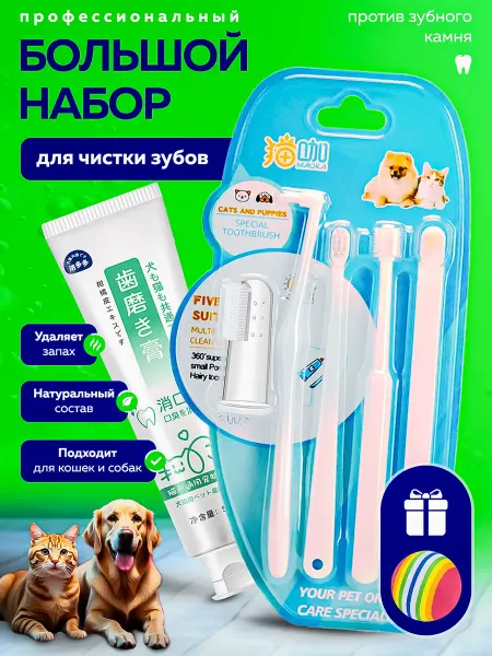 BarryPets Зубная паста и щетка для собак и кошек