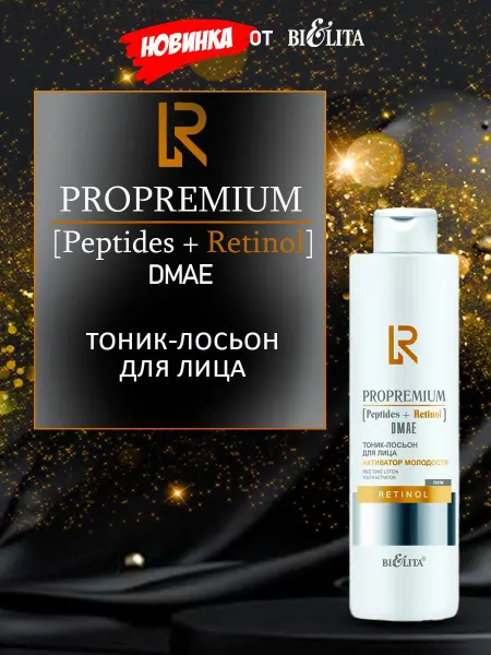 BELITA Тоник-лосьон «Активатор молодости» ProPremium
