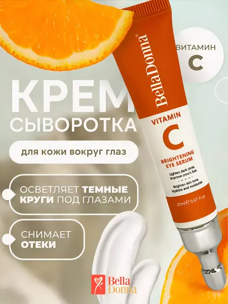 Belladonna Крем для лица и глаз от морщин и отеков