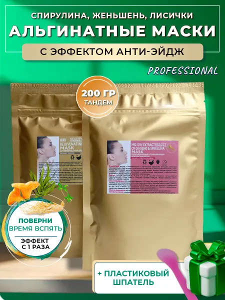 BIO NATURE Альгинатная маска для лица омолаживающая антивозрастная