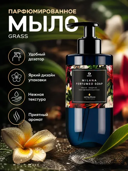 Мыло жидкое для рук "Milana Spring Bloom "