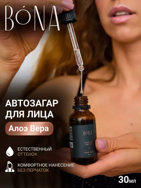 BoNa Professional Сыворотка-автозагар для лица