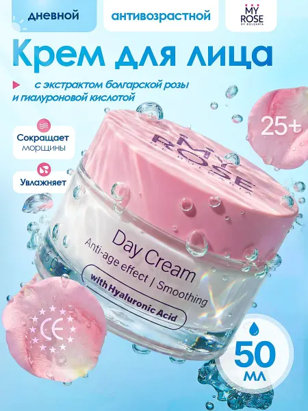 My Rose of Bulgaria Крем для лица дневной увлажняющий питательный 50 мл