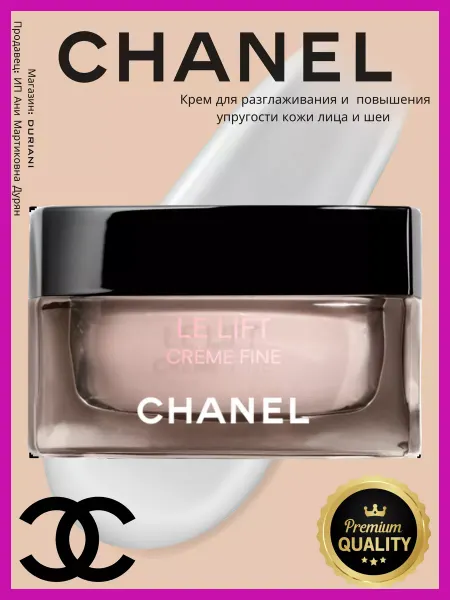 Chanel Крем для лица Le Lift Creme Fine Антивозрастной лифтинг-крем…