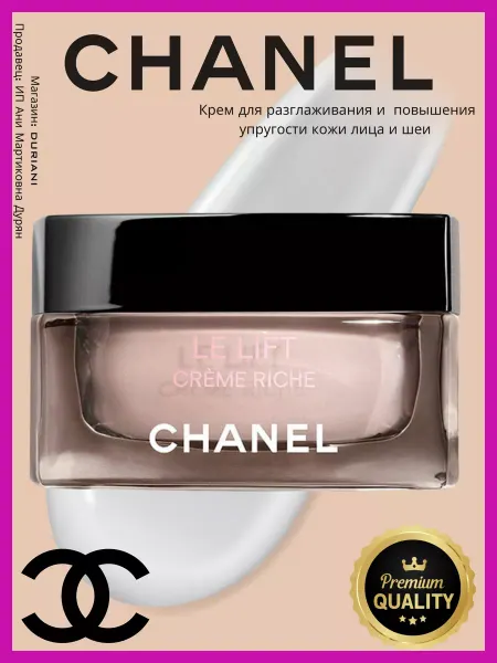 Chanel Крем для лица Le Lift Creme Riche Антивозрастной крем от мор…