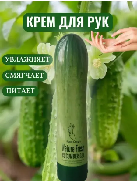 Крем для рук Огуречный Natural Fresh Cucumber
