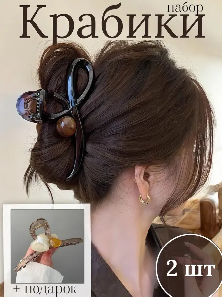 Duchy Jewellery Крабики набор для волос корейские
