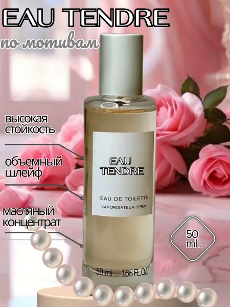 Духи Шанель Шанс EAU TENDRE 50 мл