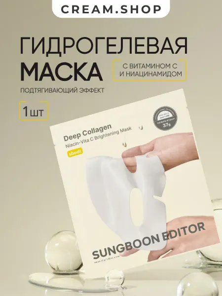 Sungboon Editor Маска для лица гидрогелевая 1 шт, с витамином С, Корея