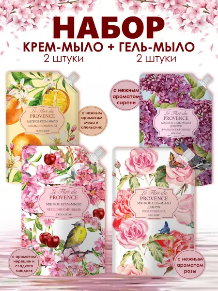 Мир косметики Набор мыло Le flirt du provence